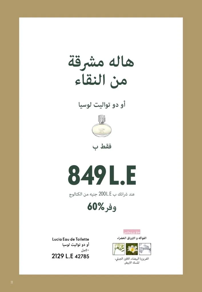 كتالوج أوريفليم يناير 2026 | إطلالة جديدة وجمال متجدد مع أقوى عروض بداية العام 10 Oriflame January 2026 Catalog | A fresh look and renewed beauty with the best start-of-year offers