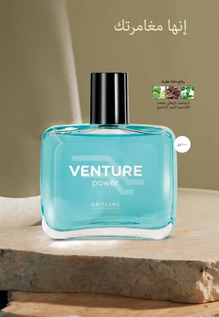 كتالوج أوريفليم يناير 2026 | إطلالة جديدة وجمال متجدد مع أقوى عروض بداية العام 13 كتالوج أوريفليم يناير 2026 | إطلالة جديدة وجمال متجدد مع أقوى عروض بداية العام