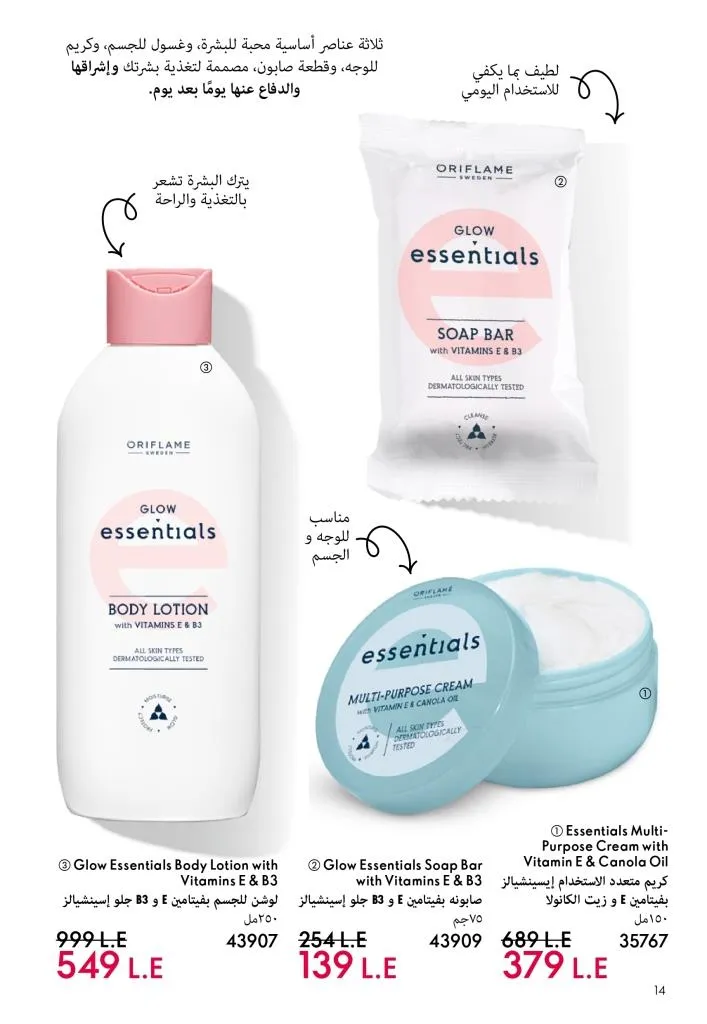 كتالوج أوريفليم يناير 2026 | إطلالة جديدة وجمال متجدد مع أقوى عروض بداية العام 15 كتالوج أوريفليم يناير 2026 | إطلالة جديدة وجمال متجدد مع أقوى عروض بداية العام