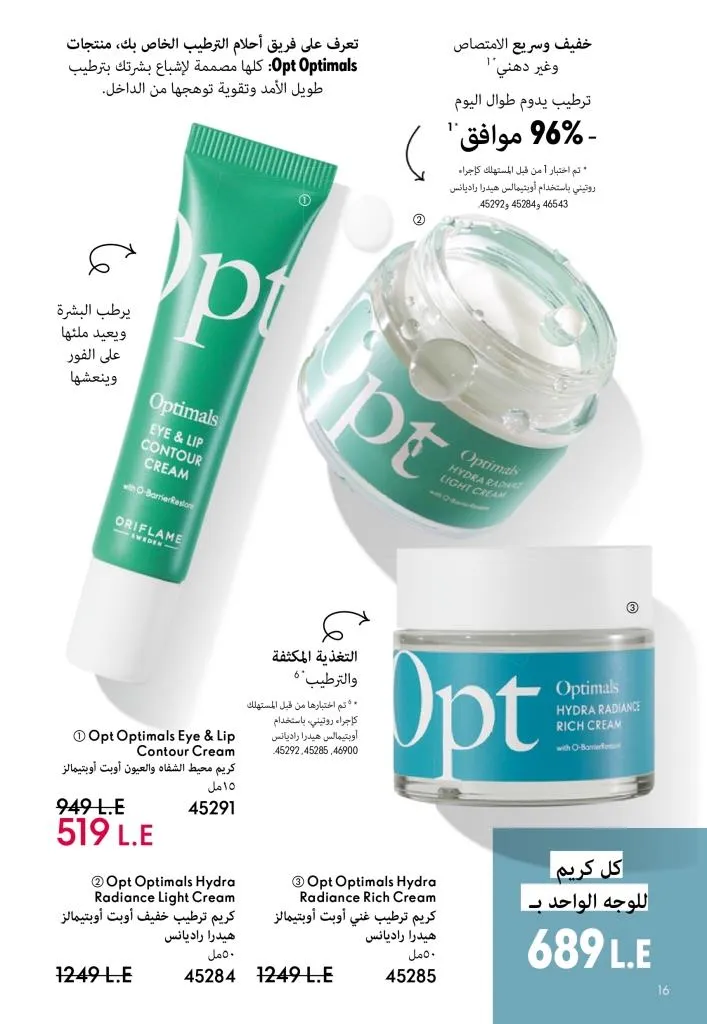 كتالوج أوريفليم يناير 2026 | إطلالة جديدة وجمال متجدد مع أقوى عروض بداية العام 17 كتالوج أوريفليم يناير 2026 | إطلالة جديدة وجمال متجدد مع أقوى عروض بداية العام