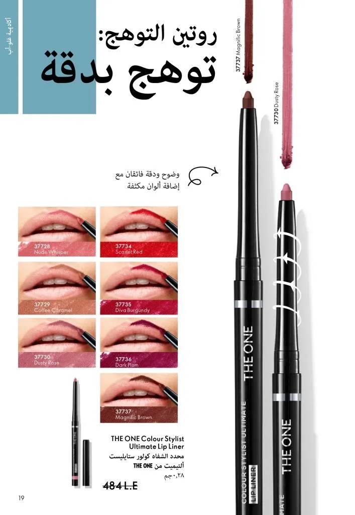 كتالوج أوريفليم يناير 2026 | إطلالة جديدة وجمال متجدد مع أقوى عروض بداية العام 18 Oriflame January 2026 Catalog | A fresh look and renewed beauty with the best start-of-year offers