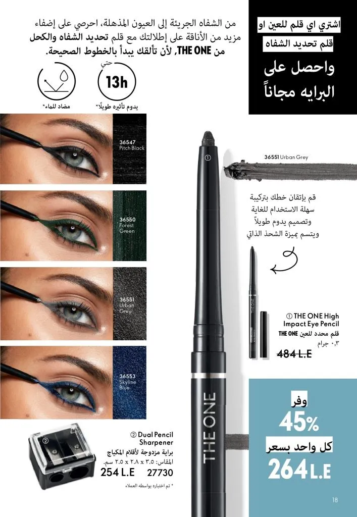 كتالوج أوريفليم يناير 2026 | إطلالة جديدة وجمال متجدد مع أقوى عروض بداية العام 19 كتالوج أوريفليم يناير 2026 | إطلالة جديدة وجمال متجدد مع أقوى عروض بداية العام