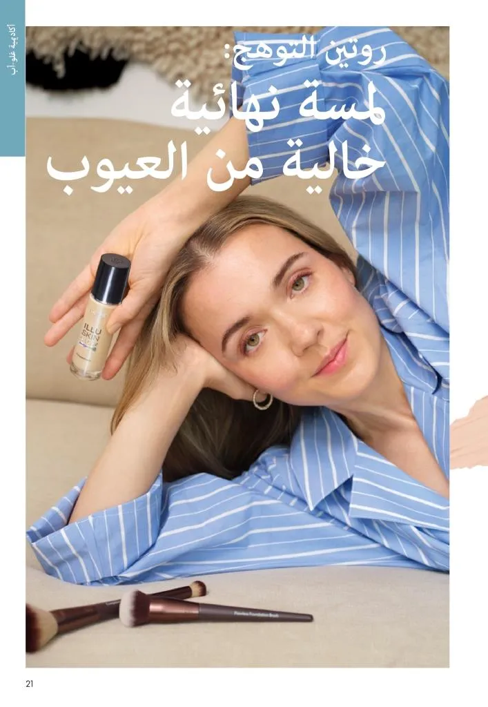 كتالوج أوريفليم يناير 2026 | إطلالة جديدة وجمال متجدد مع أقوى عروض بداية العام 20 Oriflame January 2026 Catalog | A fresh look and renewed beauty with the best start-of-year offers