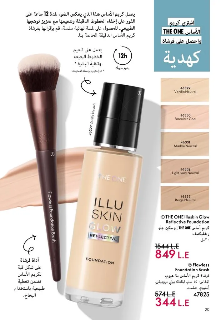 كتالوج أوريفليم يناير 2026 | إطلالة جديدة وجمال متجدد مع أقوى عروض بداية العام 21 كتالوج أوريفليم يناير 2026 | إطلالة جديدة وجمال متجدد مع أقوى عروض بداية العام