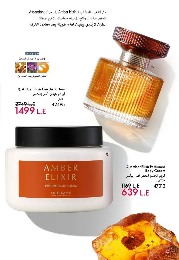 كتالوج أوريفليم يناير 2026 | إطلالة جديدة وجمال متجدد مع أقوى عروض بداية العام 23 كتالوج أوريفليم يناير 2026 | إطلالة جديدة وجمال متجدد مع أقوى عروض بداية العام