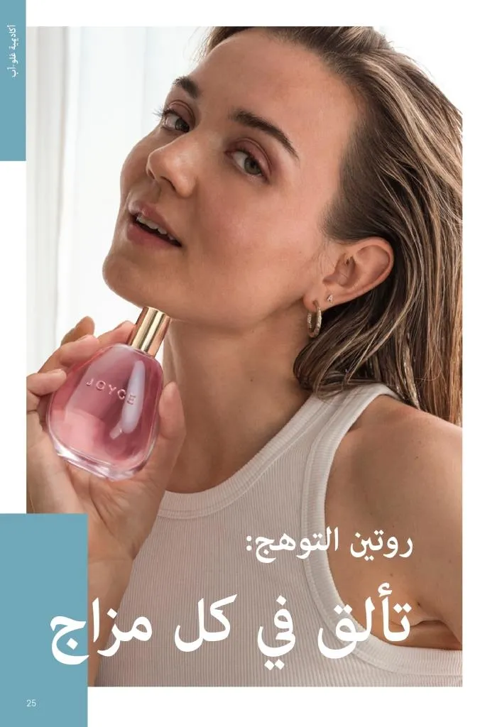 كتالوج أوريفليم يناير 2026 | إطلالة جديدة وجمال متجدد مع أقوى عروض بداية العام 24 Oriflame January 2026 Catalog | A fresh look and renewed beauty with the best start-of-year offers