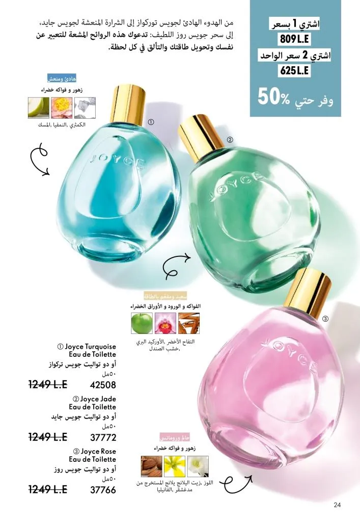 كتالوج أوريفليم يناير 2026 | إطلالة جديدة وجمال متجدد مع أقوى عروض بداية العام 25 كتالوج أوريفليم يناير 2026 | إطلالة جديدة وجمال متجدد مع أقوى عروض بداية العام
