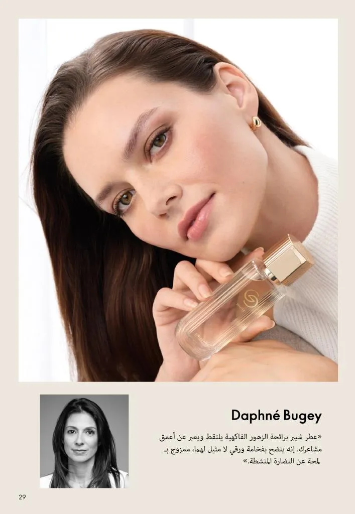 كتالوج أوريفليم يناير 2026 | إطلالة جديدة وجمال متجدد مع أقوى عروض بداية العام 28 Oriflame January 2026 Catalog | A fresh look and renewed beauty with the best start-of-year offers