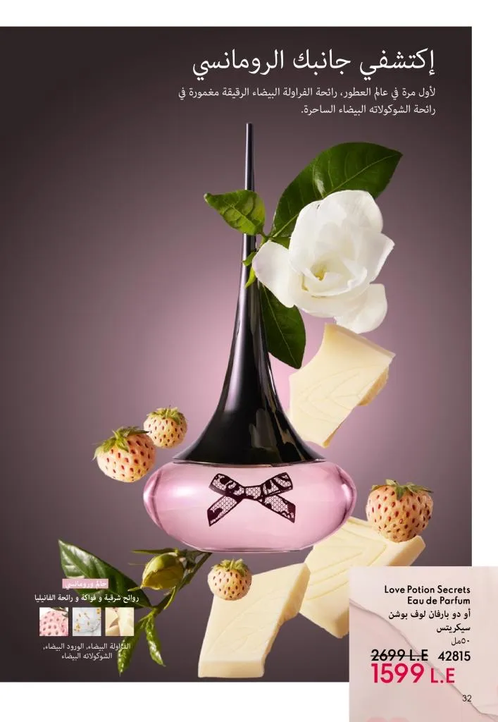 كتالوج أوريفليم يناير 2026 | إطلالة جديدة وجمال متجدد مع أقوى عروض بداية العام 33 كتالوج أوريفليم يناير 2026 | إطلالة جديدة وجمال متجدد مع أقوى عروض بداية العام