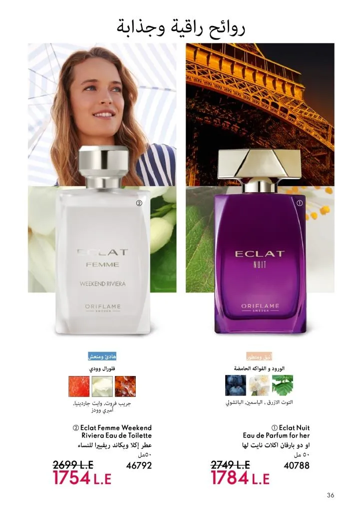 كتالوج أوريفليم يناير 2026 | إطلالة جديدة وجمال متجدد مع أقوى عروض بداية العام 37 كتالوج أوريفليم يناير 2026 | إطلالة جديدة وجمال متجدد مع أقوى عروض بداية العام