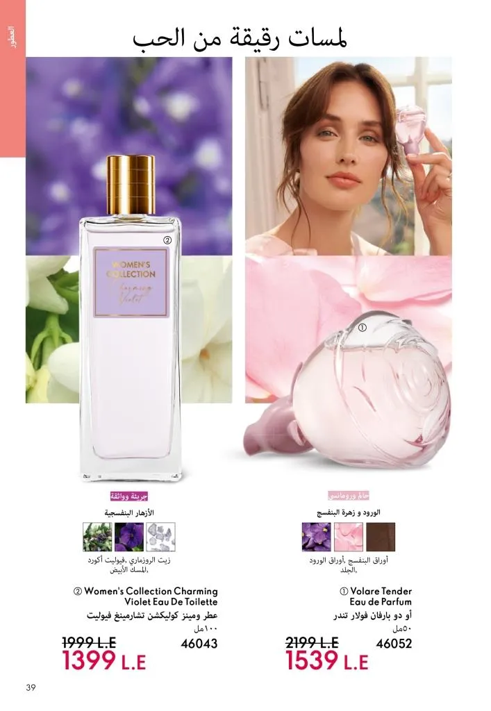 كتالوج أوريفليم يناير 2026 | إطلالة جديدة وجمال متجدد مع أقوى عروض بداية العام 38 Oriflame January 2026 Catalog | A fresh look and renewed beauty with the best start-of-year offers