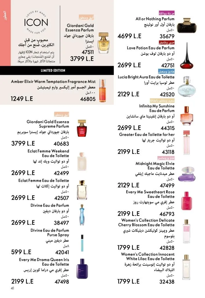 كتالوج أوريفليم يناير 2026 | إطلالة جديدة وجمال متجدد مع أقوى عروض بداية العام 40 Oriflame January 2026 Catalog | A fresh look and renewed beauty with the best start-of-year offers