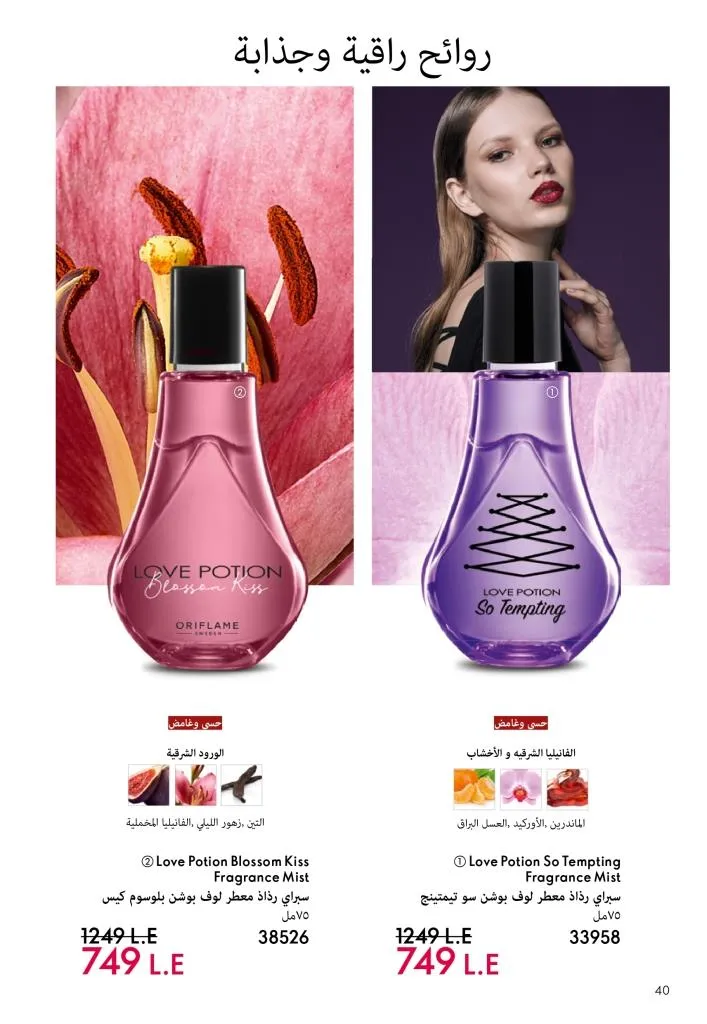 كتالوج أوريفليم يناير 2026 | إطلالة جديدة وجمال متجدد مع أقوى عروض بداية العام 41 كتالوج أوريفليم يناير 2026 | إطلالة جديدة وجمال متجدد مع أقوى عروض بداية العام