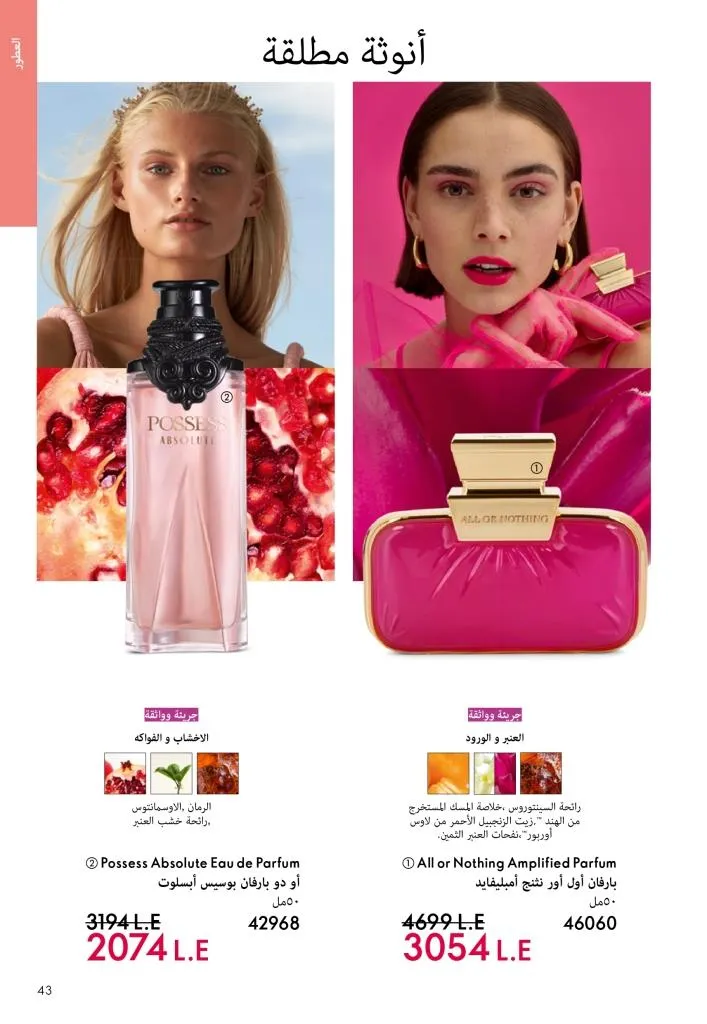 كتالوج أوريفليم يناير 2026 | إطلالة جديدة وجمال متجدد مع أقوى عروض بداية العام 42 Oriflame January 2026 Catalog | A fresh look and renewed beauty with the best start-of-year offers