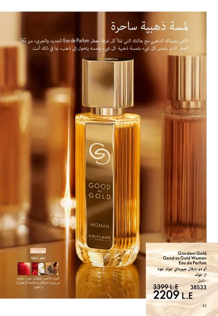 كتالوج أوريفليم يناير 2026 | إطلالة جديدة وجمال متجدد مع أقوى عروض بداية العام 43 كتالوج أوريفليم يناير 2026 | إطلالة جديدة وجمال متجدد مع أقوى عروض بداية العام