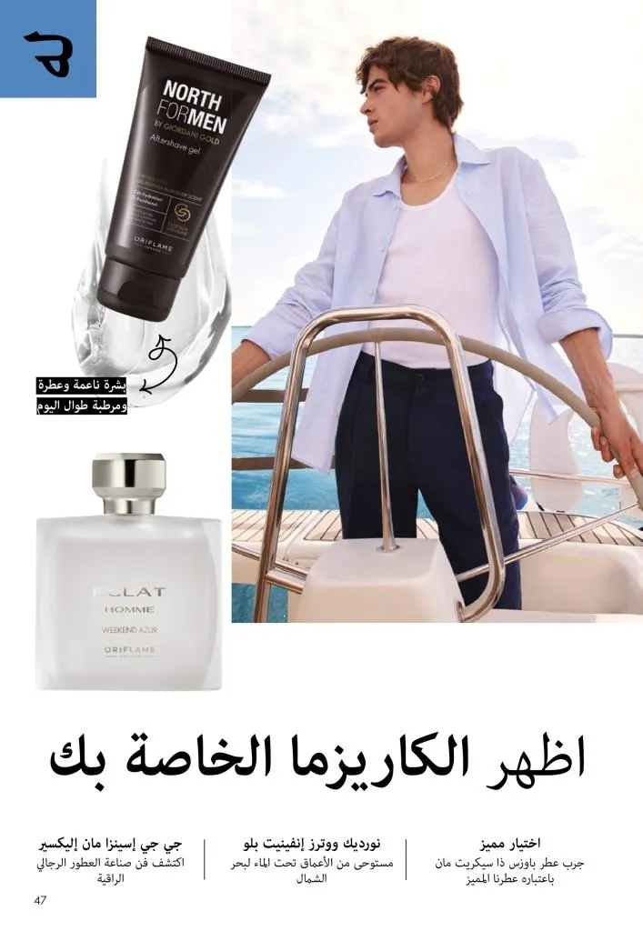 كتالوج أوريفليم يناير 2026 | إطلالة جديدة وجمال متجدد مع أقوى عروض بداية العام 46 Oriflame January 2026 Catalog | A fresh look and renewed beauty with the best start-of-year offers