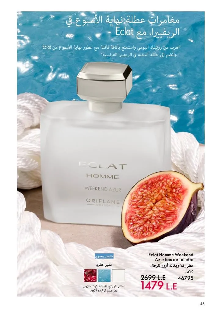 كتالوج أوريفليم يناير 2026 | إطلالة جديدة وجمال متجدد مع أقوى عروض بداية العام 49 كتالوج أوريفليم يناير 2026 | إطلالة جديدة وجمال متجدد مع أقوى عروض بداية العام