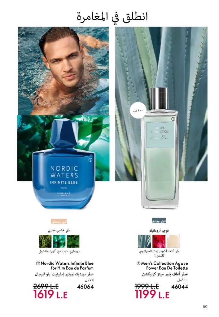 كتالوج أوريفليم يناير 2026 | إطلالة جديدة وجمال متجدد مع أقوى عروض بداية العام 51 كتالوج أوريفليم يناير 2026 | إطلالة جديدة وجمال متجدد مع أقوى عروض بداية العام