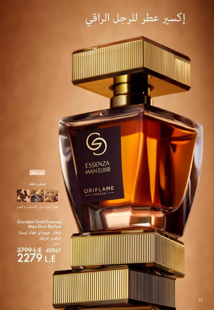 كتالوج أوريفليم يناير 2026 | إطلالة جديدة وجمال متجدد مع أقوى عروض بداية العام 53 كتالوج أوريفليم يناير 2026 | إطلالة جديدة وجمال متجدد مع أقوى عروض بداية العام