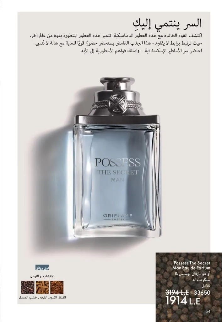 كتالوج أوريفليم يناير 2026 | إطلالة جديدة وجمال متجدد مع أقوى عروض بداية العام 55 كتالوج أوريفليم يناير 2026 | إطلالة جديدة وجمال متجدد مع أقوى عروض بداية العام