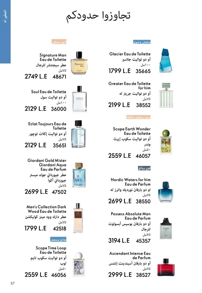 كتالوج أوريفليم يناير 2026 | إطلالة جديدة وجمال متجدد مع أقوى عروض بداية العام 56 Oriflame January 2026 Catalog | A fresh look and renewed beauty with the best start-of-year offers