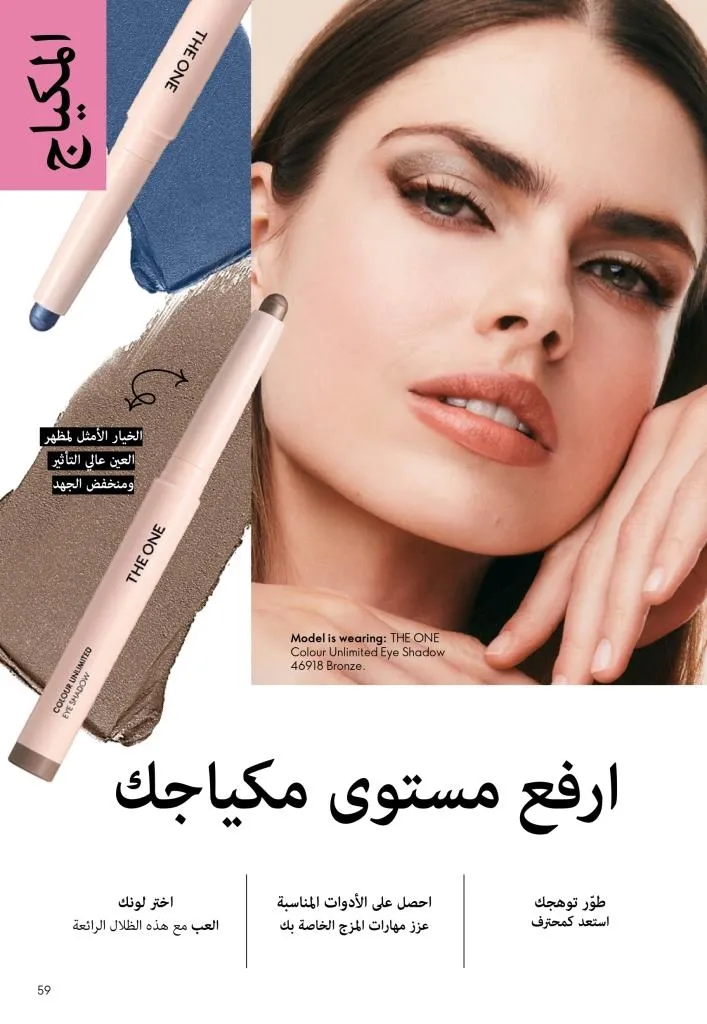 كتالوج أوريفليم يناير 2026 | إطلالة جديدة وجمال متجدد مع أقوى عروض بداية العام 58 Oriflame January 2026 Catalog | A fresh look and renewed beauty with the best start-of-year offers