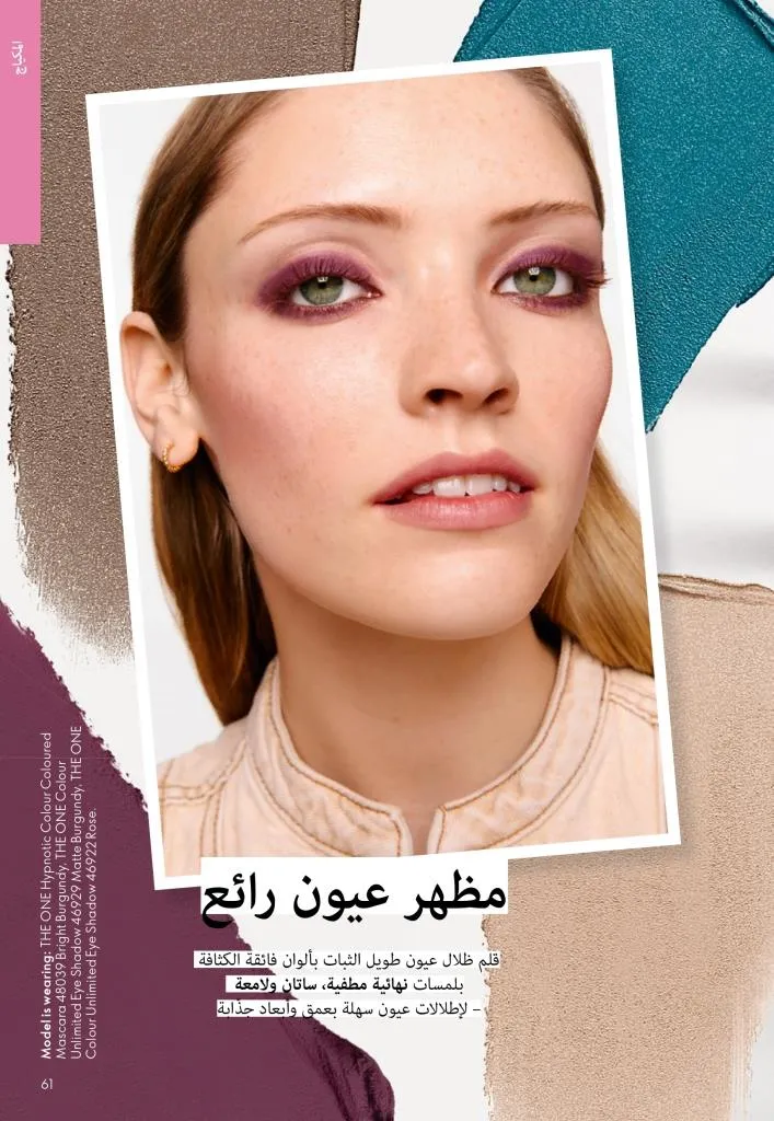 كتالوج أوريفليم يناير 2026 | إطلالة جديدة وجمال متجدد مع أقوى عروض بداية العام 60 Oriflame January 2026 Catalog | A fresh look and renewed beauty with the best start-of-year offers