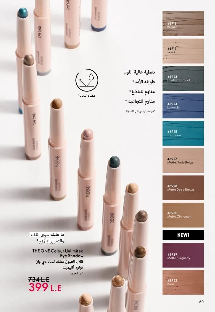 كتالوج أوريفليم يناير 2026 | إطلالة جديدة وجمال متجدد مع أقوى عروض بداية العام 61 كتالوج أوريفليم يناير 2026 | إطلالة جديدة وجمال متجدد مع أقوى عروض بداية العام