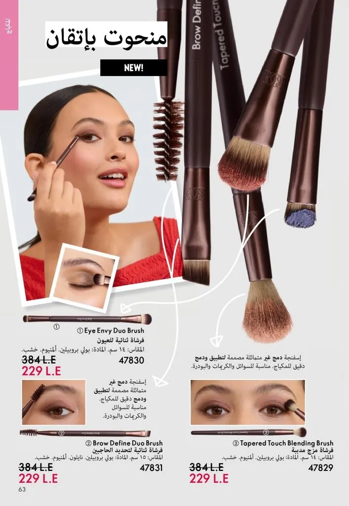 كتالوج أوريفليم يناير 2026 | إطلالة جديدة وجمال متجدد مع أقوى عروض بداية العام 62 Oriflame January 2026 Catalog | A fresh look and renewed beauty with the best start-of-year offers