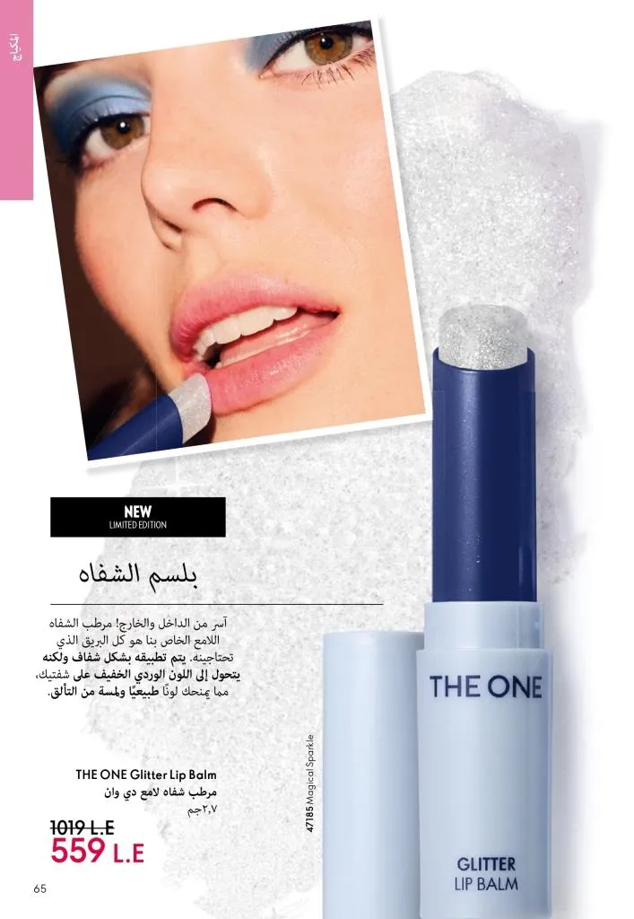 كتالوج أوريفليم يناير 2026 | إطلالة جديدة وجمال متجدد مع أقوى عروض بداية العام 64 Oriflame January 2026 Catalog | A fresh look and renewed beauty with the best start-of-year offers