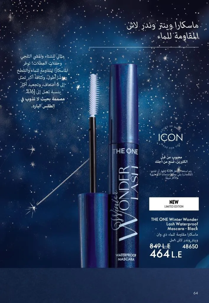 كتالوج أوريفليم يناير 2026 | إطلالة جديدة وجمال متجدد مع أقوى عروض بداية العام 65 كتالوج أوريفليم يناير 2026 | إطلالة جديدة وجمال متجدد مع أقوى عروض بداية العام