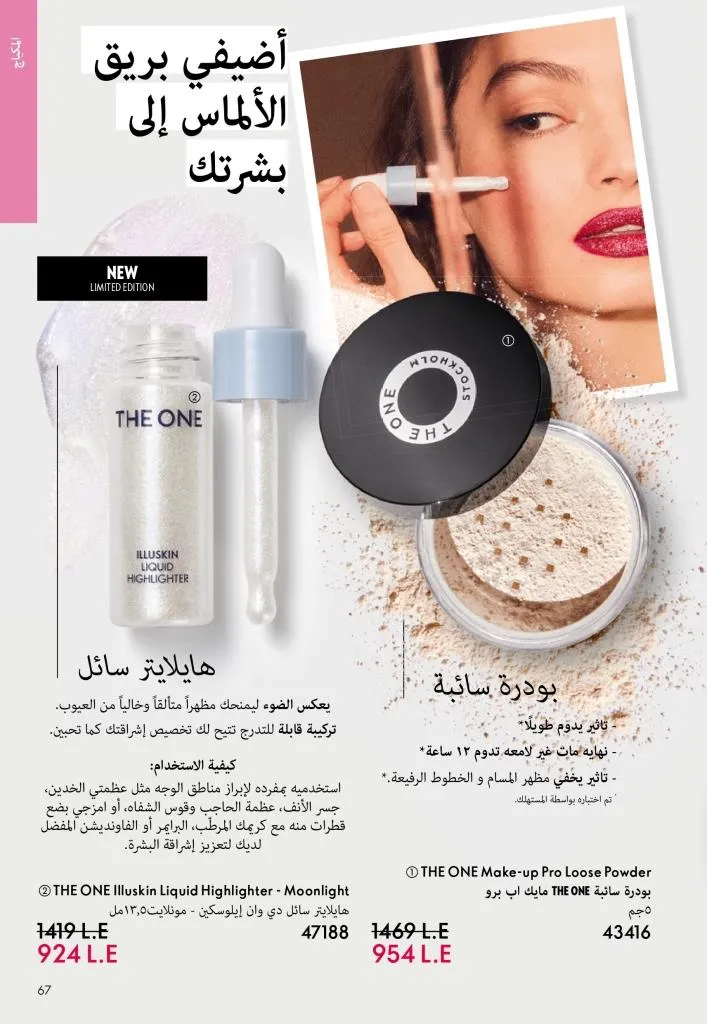 كتالوج أوريفليم يناير 2026 | إطلالة جديدة وجمال متجدد مع أقوى عروض بداية العام 66 Oriflame January 2026 Catalog | A fresh look and renewed beauty with the best start-of-year offers