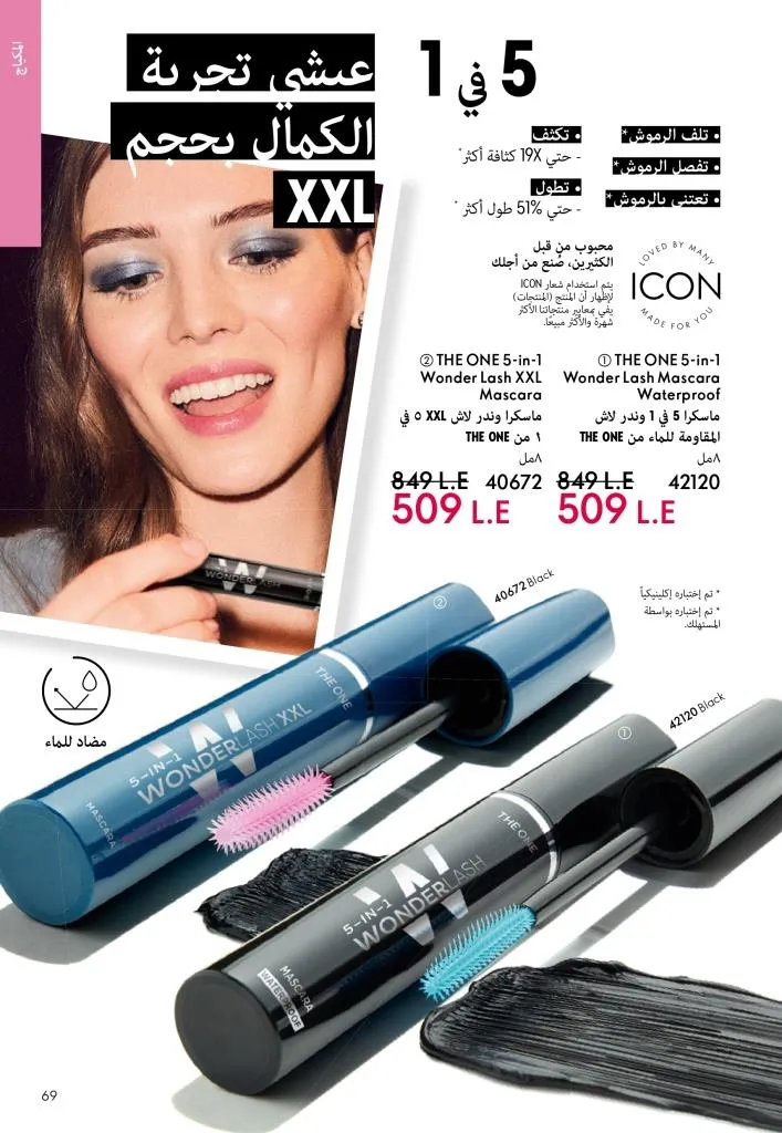 كتالوج أوريفليم يناير 2026 | إطلالة جديدة وجمال متجدد مع أقوى عروض بداية العام 68 Oriflame January 2026 Catalog | A fresh look and renewed beauty with the best start-of-year offers