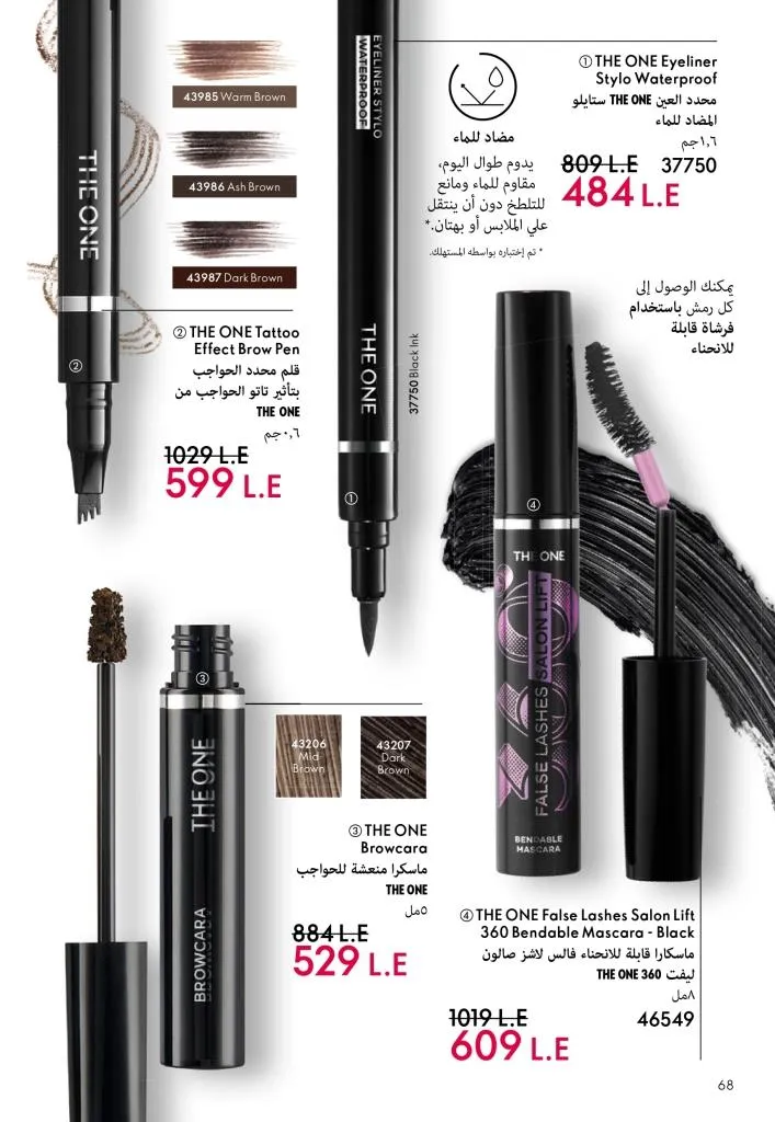 كتالوج أوريفليم يناير 2026 | إطلالة جديدة وجمال متجدد مع أقوى عروض بداية العام 69 كتالوج أوريفليم يناير 2026 | إطلالة جديدة وجمال متجدد مع أقوى عروض بداية العام