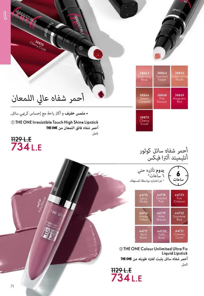 كتالوج أوريفليم يناير 2026 | إطلالة جديدة وجمال متجدد مع أقوى عروض بداية العام 70 Oriflame January 2026 Catalog | A fresh look and renewed beauty with the best start-of-year offers