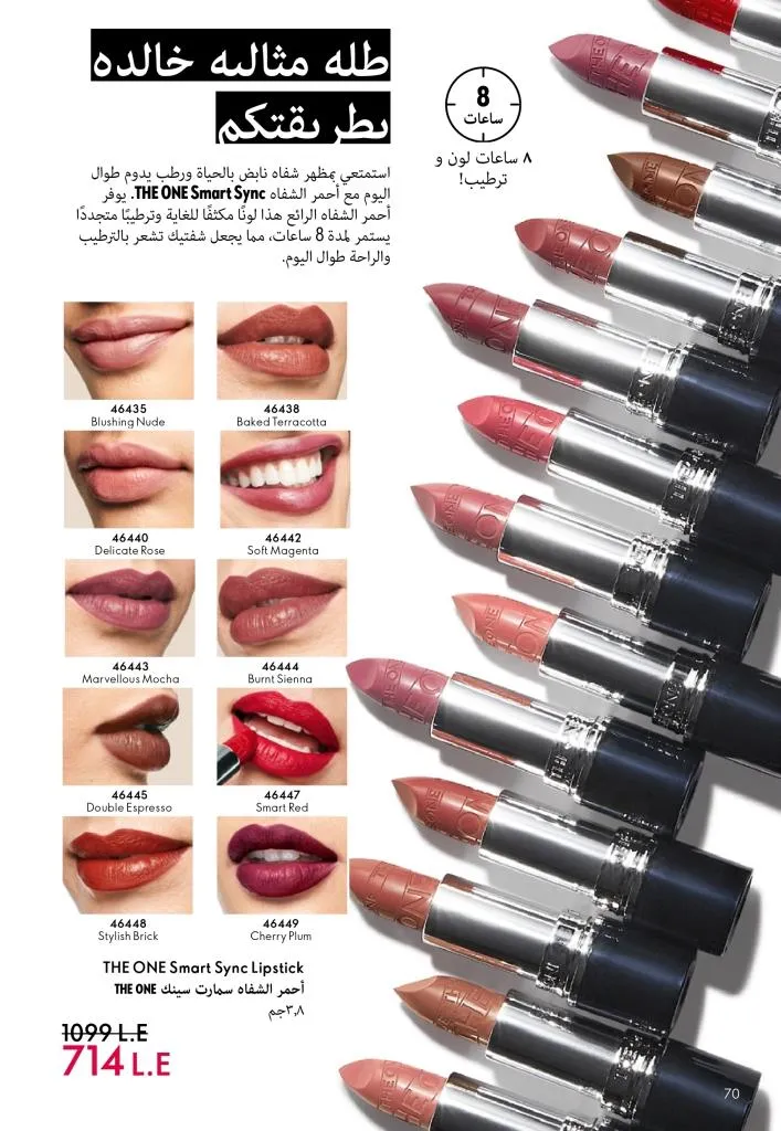 كتالوج أوريفليم يناير 2026 | إطلالة جديدة وجمال متجدد مع أقوى عروض بداية العام 71 كتالوج أوريفليم يناير 2026 | إطلالة جديدة وجمال متجدد مع أقوى عروض بداية العام