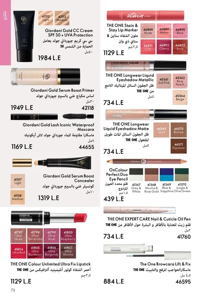 كتالوج أوريفليم يناير 2026 | إطلالة جديدة وجمال متجدد مع أقوى عروض بداية العام 72 Oriflame January 2026 Catalog | A fresh look and renewed beauty with the best start-of-year offers