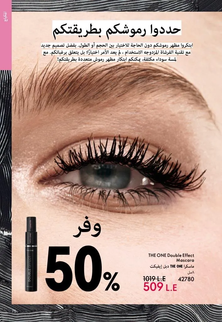 كتالوج أوريفليم يناير 2026 | إطلالة جديدة وجمال متجدد مع أقوى عروض بداية العام 74 Oriflame January 2026 Catalog | A fresh look and renewed beauty with the best start-of-year offers