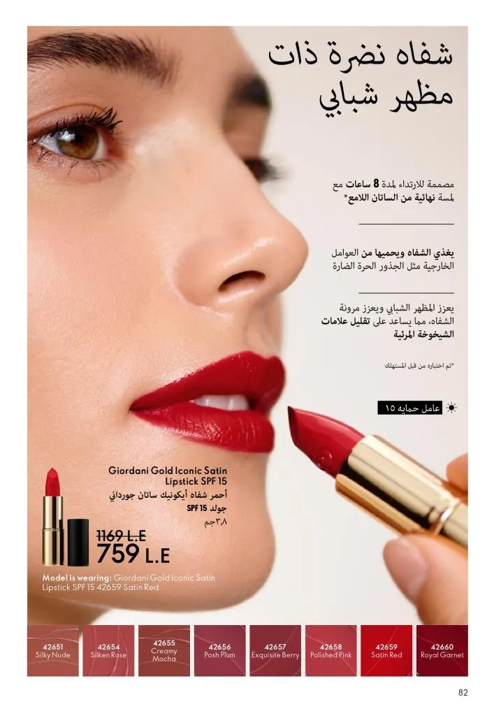 كتالوج أوريفليم يناير 2026 | إطلالة جديدة وجمال متجدد مع أقوى عروض بداية العام 83 كتالوج أوريفليم يناير 2026 | إطلالة جديدة وجمال متجدد مع أقوى عروض بداية العام