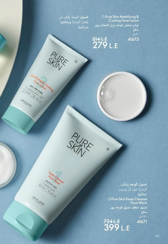 كتالوج أوريفليم يناير 2026 | إطلالة جديدة وجمال متجدد مع أقوى عروض بداية العام 87 كتالوج أوريفليم يناير 2026 | إطلالة جديدة وجمال متجدد مع أقوى عروض بداية العام