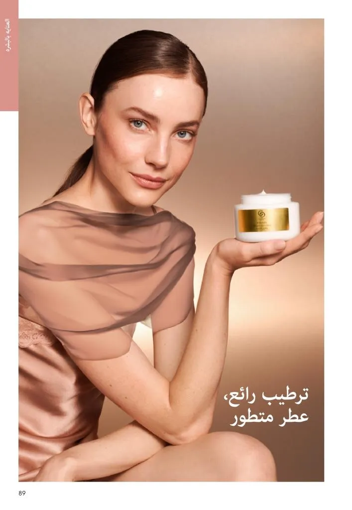 كتالوج أوريفليم يناير 2026 | إطلالة جديدة وجمال متجدد مع أقوى عروض بداية العام 88 Oriflame January 2026 Catalog | A fresh look and renewed beauty with the best start-of-year offers