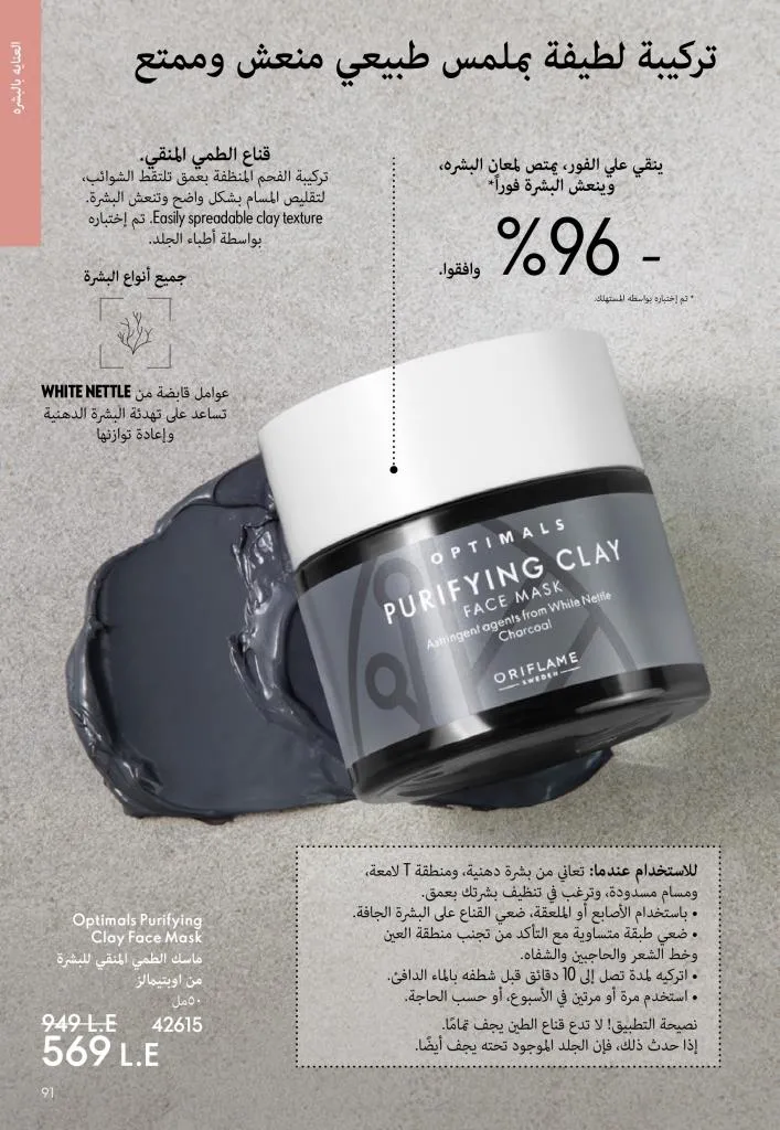 كتالوج أوريفليم يناير 2026 | إطلالة جديدة وجمال متجدد مع أقوى عروض بداية العام 90 Oriflame January 2026 Catalog | A fresh look and renewed beauty with the best start-of-year offers