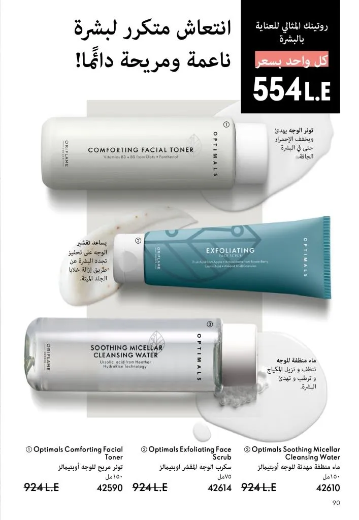 كتالوج أوريفليم يناير 2026 | إطلالة جديدة وجمال متجدد مع أقوى عروض بداية العام 91 كتالوج أوريفليم يناير 2026 | إطلالة جديدة وجمال متجدد مع أقوى عروض بداية العام