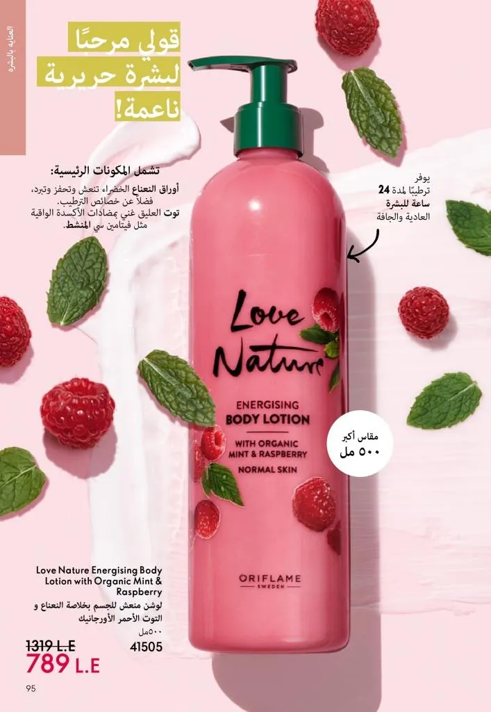 كتالوج أوريفليم يناير 2026 | إطلالة جديدة وجمال متجدد مع أقوى عروض بداية العام 94 Oriflame January 2026 Catalog | A fresh look and renewed beauty with the best start-of-year offers