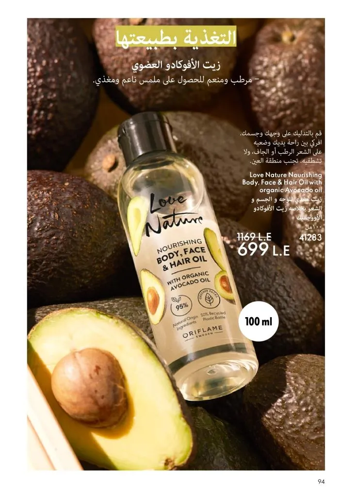 كتالوج أوريفليم يناير 2026 | إطلالة جديدة وجمال متجدد مع أقوى عروض بداية العام 95 كتالوج أوريفليم يناير 2026 | إطلالة جديدة وجمال متجدد مع أقوى عروض بداية العام