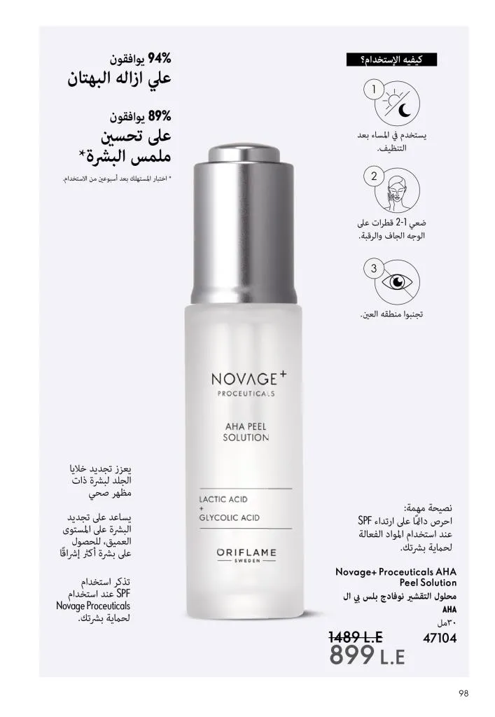 كتالوج أوريفليم يناير 2026 | إطلالة جديدة وجمال متجدد مع أقوى عروض بداية العام 99 كتالوج أوريفليم يناير 2026 | إطلالة جديدة وجمال متجدد مع أقوى عروض بداية العام