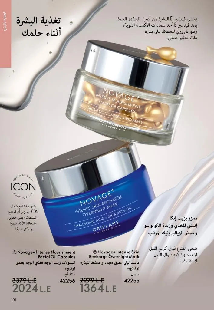 كتالوج أوريفليم يناير 2026 | إطلالة جديدة وجمال متجدد مع أقوى عروض بداية العام 100 Oriflame January 2026 Catalog | A fresh look and renewed beauty with the best start-of-year offers