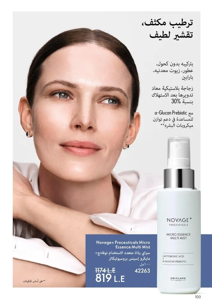 كتالوج أوريفليم يناير 2026 | إطلالة جديدة وجمال متجدد مع أقوى عروض بداية العام 101 كتالوج أوريفليم يناير 2026 | إطلالة جديدة وجمال متجدد مع أقوى عروض بداية العام