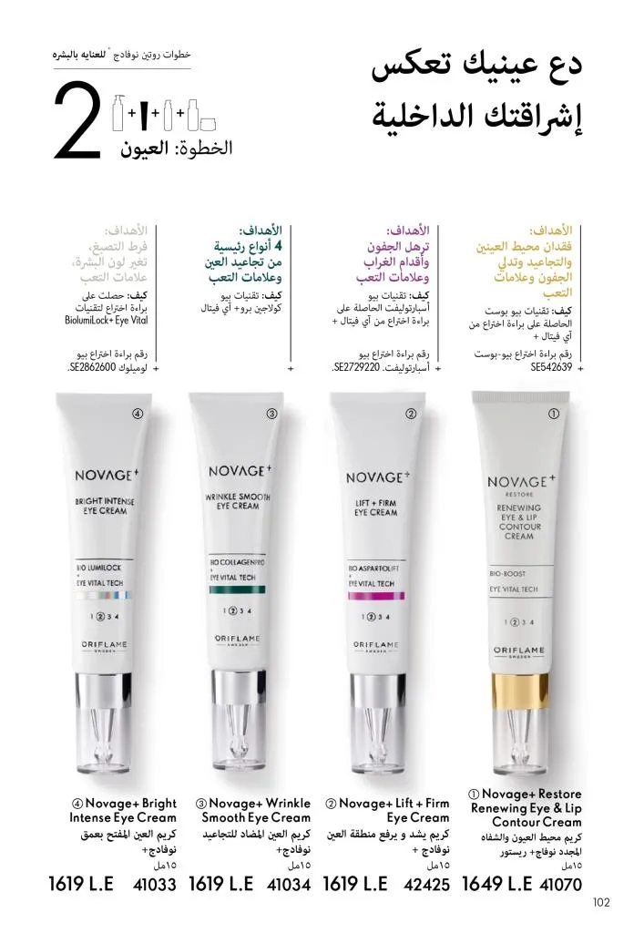 كتالوج أوريفليم يناير 2026 | إطلالة جديدة وجمال متجدد مع أقوى عروض بداية العام 103 كتالوج أوريفليم يناير 2026 | إطلالة جديدة وجمال متجدد مع أقوى عروض بداية العام