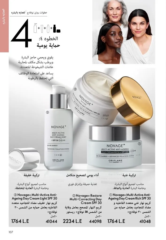 كتالوج أوريفليم يناير 2026 | إطلالة جديدة وجمال متجدد مع أقوى عروض بداية العام 106 Oriflame January 2026 Catalog | A fresh look and renewed beauty with the best start-of-year offers